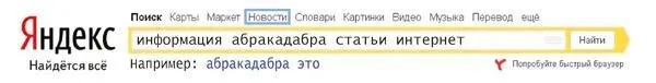Информационная экспансия нового глобального поискового ресурса - фото 12