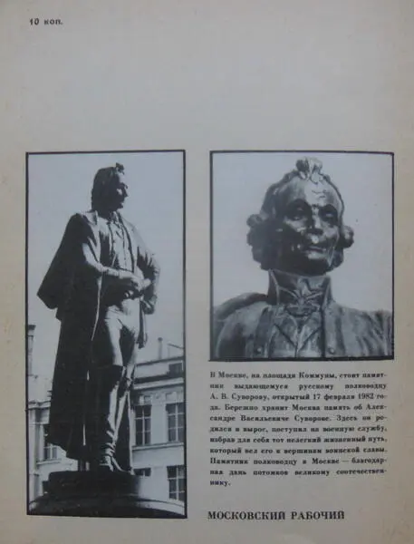 Памятник АВСуворову Биография московского памятника - фото 14