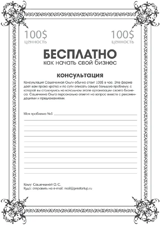 Начни свой бизнес Чем заняться после сокращения - фото 14