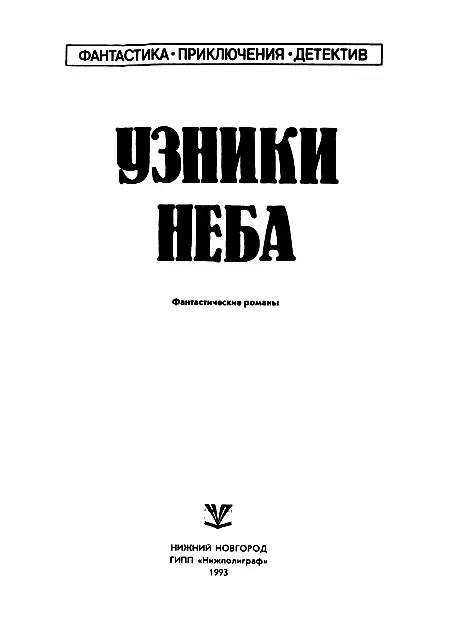 Майкл Муркок Ритуалы бесконечности Когда настанет час кончины мира И время - фото 1