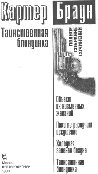 Объект их низменных желаний Пер с англ П В Рубцова Глава 1 День был - фото 1