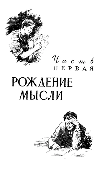 Глава первая ВОКРУГ СВЕТА ЗА 88 МИНУТ 1 Вы помните как это было Придя домой - фото 1