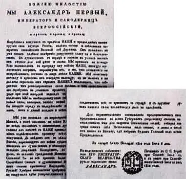Манифест о создании ополчения от 6 июля 1812 года Так же были настроены и - фото 52