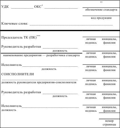 Рисунок Х4 Правила оформления последней страницы стандарта и проекта - фото 84