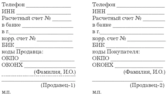 Приложения к Договору мены бартерной сделки Приложение 1 Полномочия - фото 12