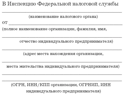 Заявление о переходе на упрощенную систему налогообложения Данные - фото 16