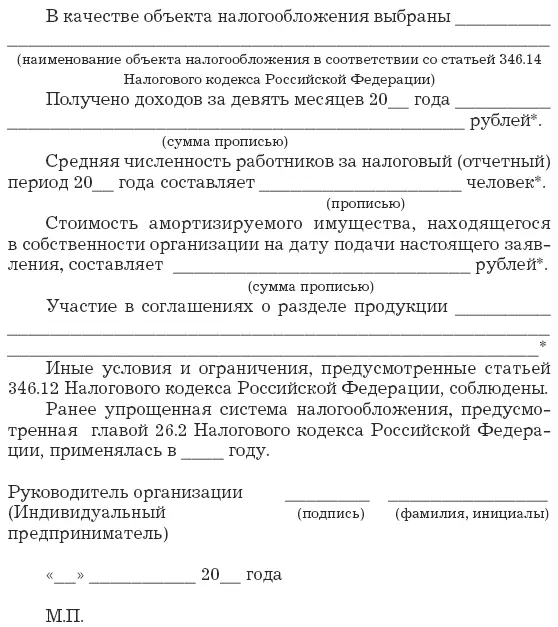 Данные сведения не указываются вновь созданной организацией вновь - фото 18