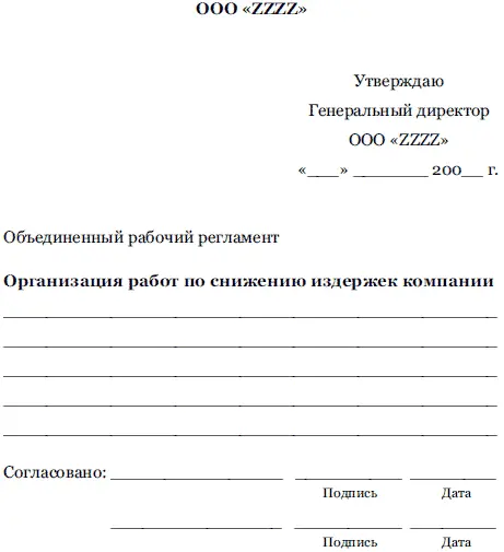 Содержание 1 Общие положения 11 Назначение 12 Область применения 13 - фото 86