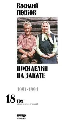 Когда вышли первые десять томов собрания сочинений Василия Михайловича Пескова - фото 1