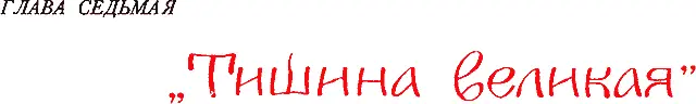 Сказания о земле Московской - изображение 109