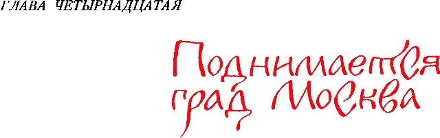 Сказания о земле Московской - изображение 180
