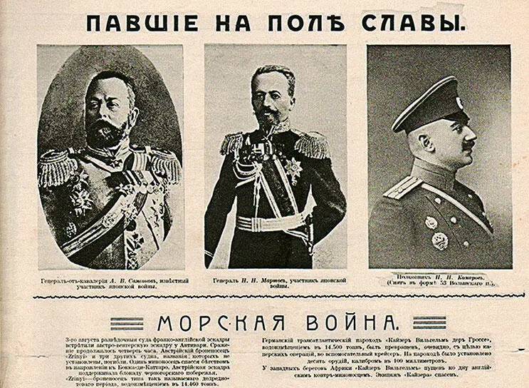 Павшие на поле боя генерал от кавалерии А В Самсонов генерал Н Мартос - фото 45