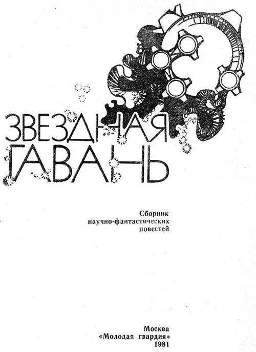 Владимир Григорьев Образца 1919го Эх расплескалось времечко крутой волной с - фото 2