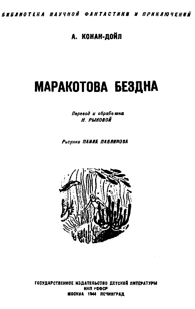 Пролог Так как эти документы попали в мои руки для издания я должен - фото 1