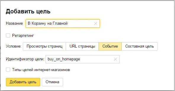 С этого момента начинаются сложности Чтобы данные о достижении цели - фото 31