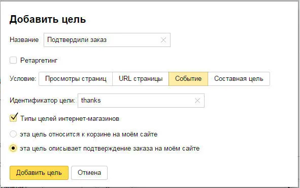 Параметры при достижении этих целей должны передаваться либо на целевые - фото 32