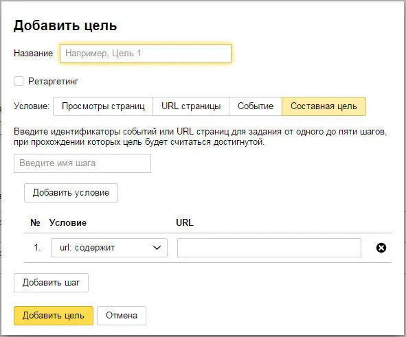 Составная цель позволит проанализировать статистику для каждого конкретного - фото 33