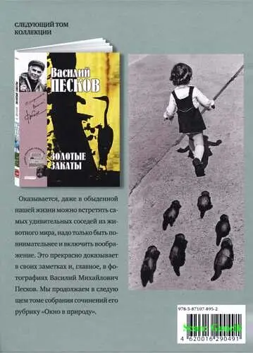 Полное собрание сочинений Том 19 Про братьев меньших - фото 75