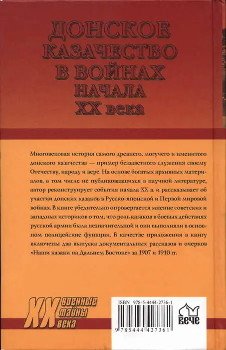 Примечания 1 До 14 февраля 1918 г все даты приводятся по старому стилю 2 - фото 44