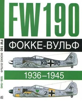 Доменик Бреффор - Фокке-Вульф Fw 190, 1936-1945