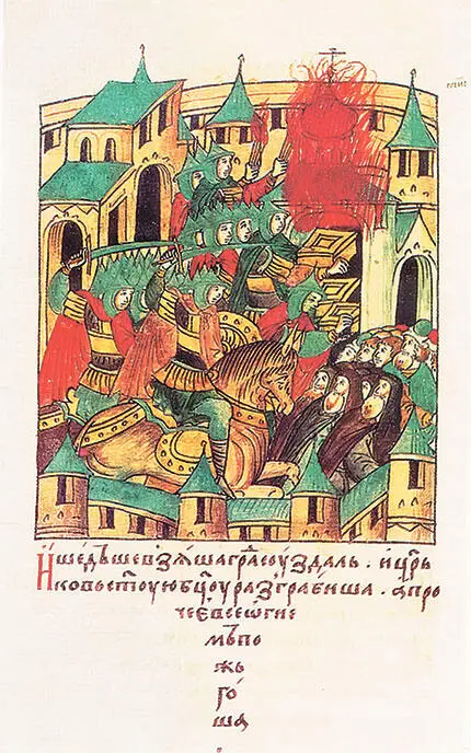 Татары разоряют русский город Миниатюра XVI в В конце 1240 года прибыла - фото 165