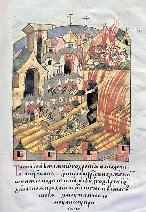 Сожжение татарами жителей Владимира спрятавшихся в церковных хорах 1238 год - фото 166