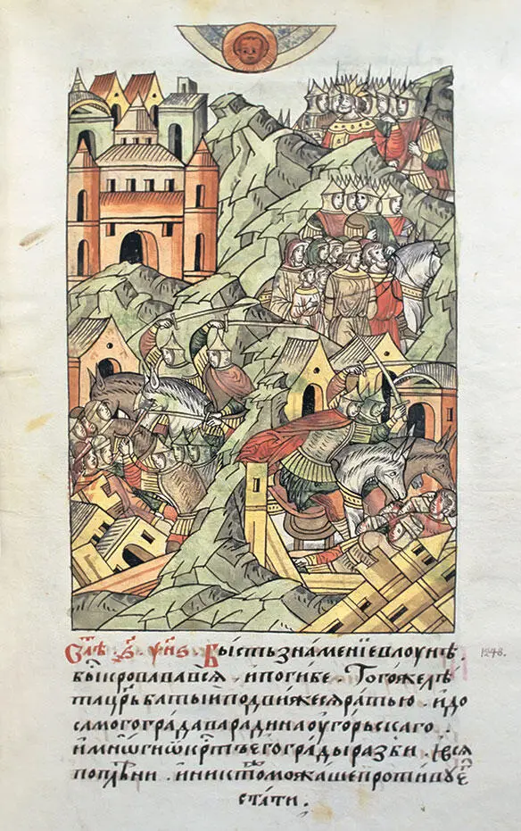 Разорение ханом Батыем венгерских городов 1241 год Миниатюра из Лицевого - фото 167