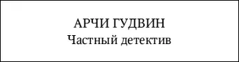 Неплохо совсем неплохо подумал я отпирая дверь и входя Заодно прикинул не - фото 2