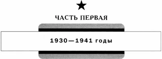 ЧАСТЬ ПЕРВАЯ 19301940 ГОДЫ ПАРАШЮТНОЕ ДЕЛО В СССР Появление во время - фото 4
