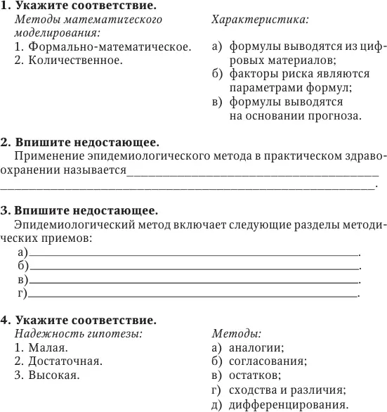 Ответы к контрольнообучающим тестам 1 1 а 2 б 2 Эпидемиологической - фото 52