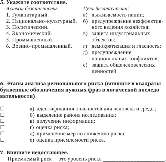 Ответы к контрольнообучающим тестам 1 1 а 2 б 2 Эпидемиологической - фото 53