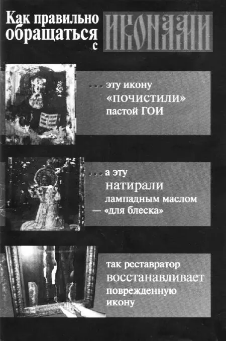 Существующее отношение к иконе со стороны некоторых православных беспокоит - фото 26