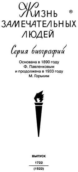 ОТ АВТОРА Писать книгу о Крестителе Руси святом князе Владимире очень - фото 1