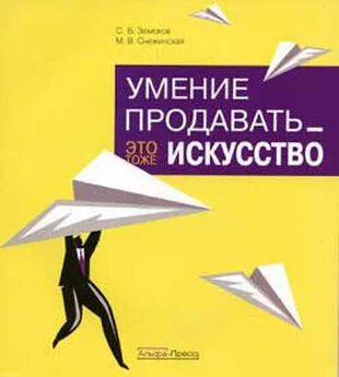 Марина Снежинская - Умение продавать – это тоже искусство