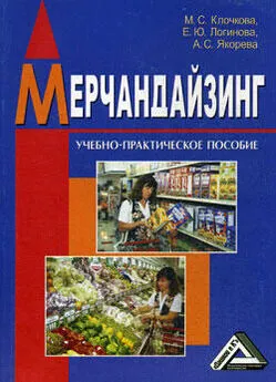 Мария Клочкова - Мерчандайзинг