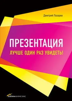 Дмитрий Лазарев - Презентация: Лучше один раз увидеть!