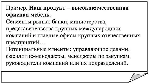 Как можно описать социальный или профессиональный или - фото 18