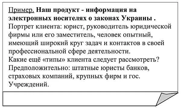 Как мы можем получить информацию о возможных клиентах Как нам - фото 20