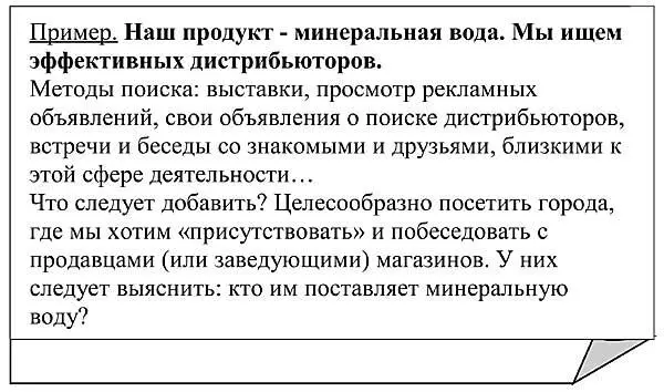 КАК ДОГОВОРИТЬСЯ О ВСТРЕЧЕ ПО ТЕЛЕФОНУ Опытный торговый представитель - фото 22