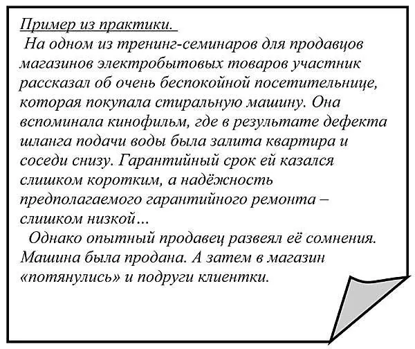 Клиент меланхолик непростая задача для продавца Непросто его убедить в - фото 39