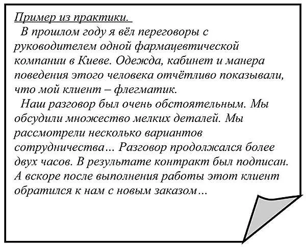 Обсуждая с флегматиком варианты сотрудничества вы можете основательно выявить - фото 41