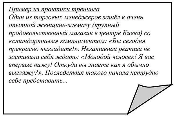 Лобовой комплимент внешности Вы сегодня прекрасно выглядите Вам так - фото 58