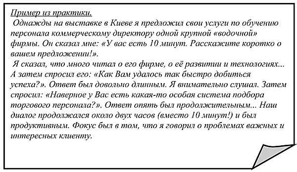 Удивите клиента Поразите его воображение Неожиданная интригующая фраза или - фото 64