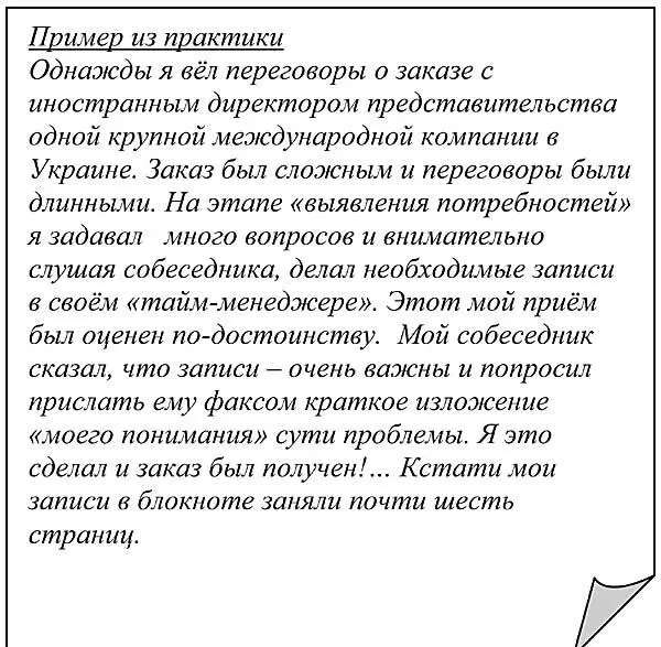 Делайте короткие записи в своём рабочем блокноте Таким образом вы - фото 98