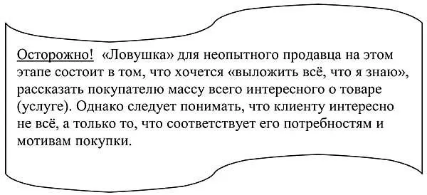 Важно чтобы эти аргументы соответствовали потребностям клиента Например - фото 112