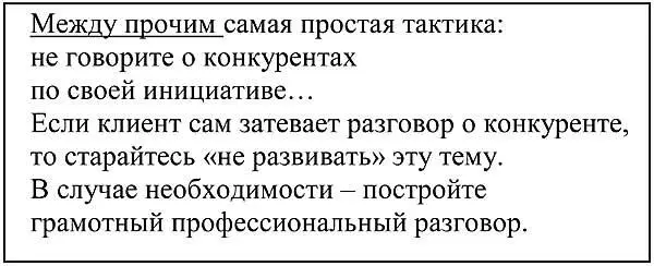 Аргументация цены Цена является важным параметром свойством вашего продукта - фото 118