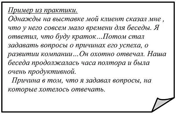 Возражение У нас уже есть поставщик Ответ Конечно это не - фото 129