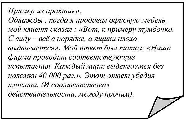 ЗАКЛЮЧЕНИЕ СДЕЛКИ Заключительный этап процесса продажи совершенно необходим - фото 140