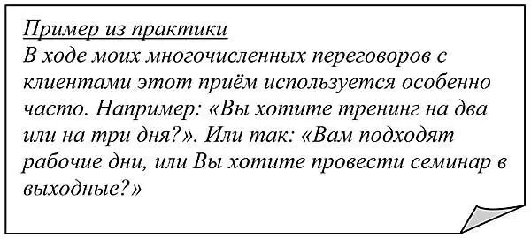 Подведение итогов Здесь менеджер продавец подводит итог беседе напоминая - фото 148