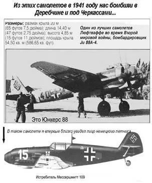 Самолеты врагов Позже на разборе полетов я упрекал маму за то что мы так - фото 5